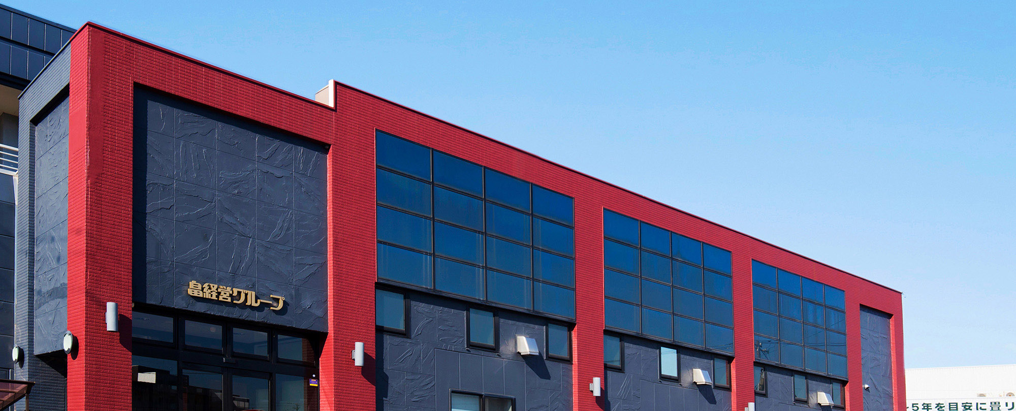 会社情報 メインイメージ