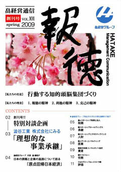 報徳 vol.1 [2009年 春号]
