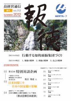 報徳 vol.12 [ 2012年 夏号 ]