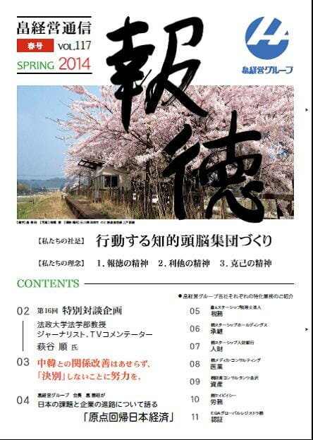 報徳 vol.117 [2014年 春号]