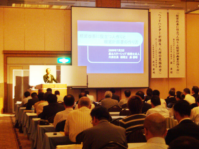 2009年7月3日　2009.7.2　経営セミナーを開催しました