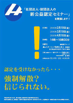 2010年2月3日　公益法人 新制度移行のお知らせ