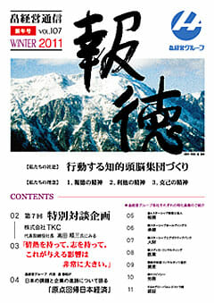 2011年1月5日　【報徳】 新年号を発刊しました