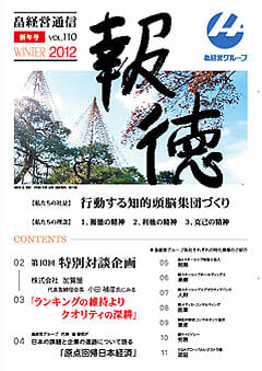 2012年1月5日　【報徳】 新年号を発刊しました