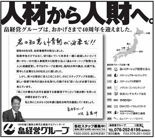 2014年6月12日　北國新聞に広告掲載しました。