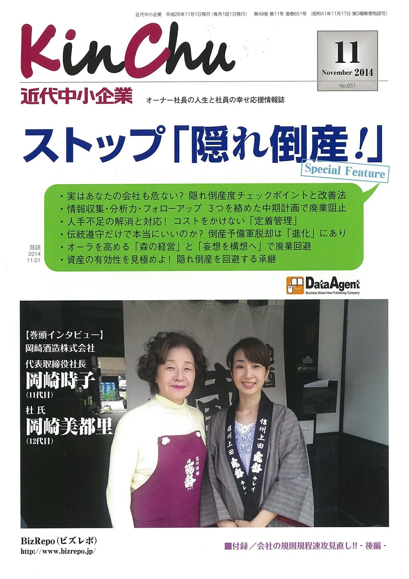 2014年11月1日　『近代中小企業』連載中　11月号