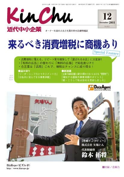 2014年12月1日　「近代中小企業」連載中　12月号