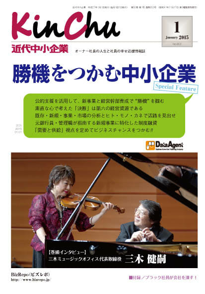 2015年1月1日　「近代中小企業」1月号連載!