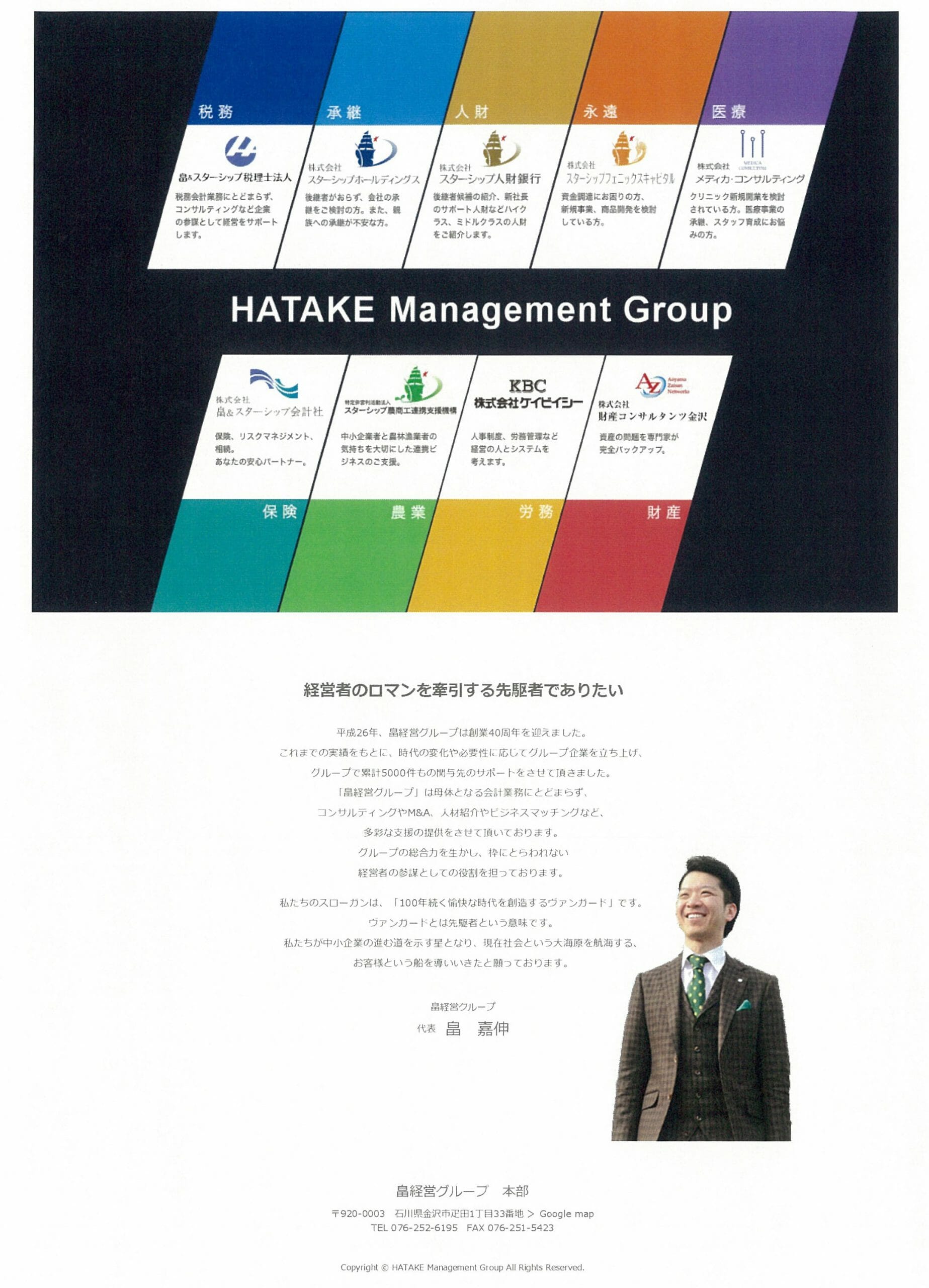 2015年1月20日　畠経営グループのサイト開設