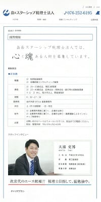 2015年1月20日　”採用情報”更新しました。