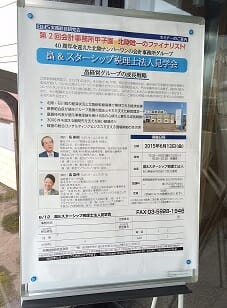 2015年6月12日　BMS事務所見学会の開催