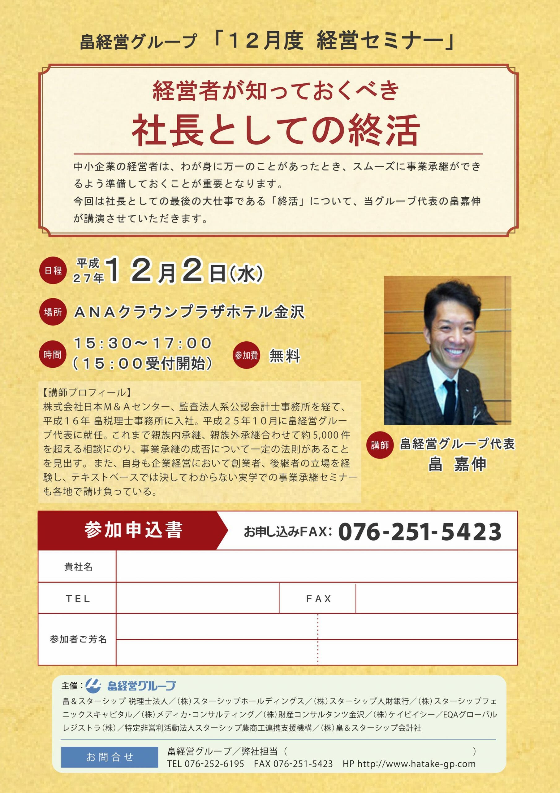 2015年10月15日　12月経営セミナーの開催