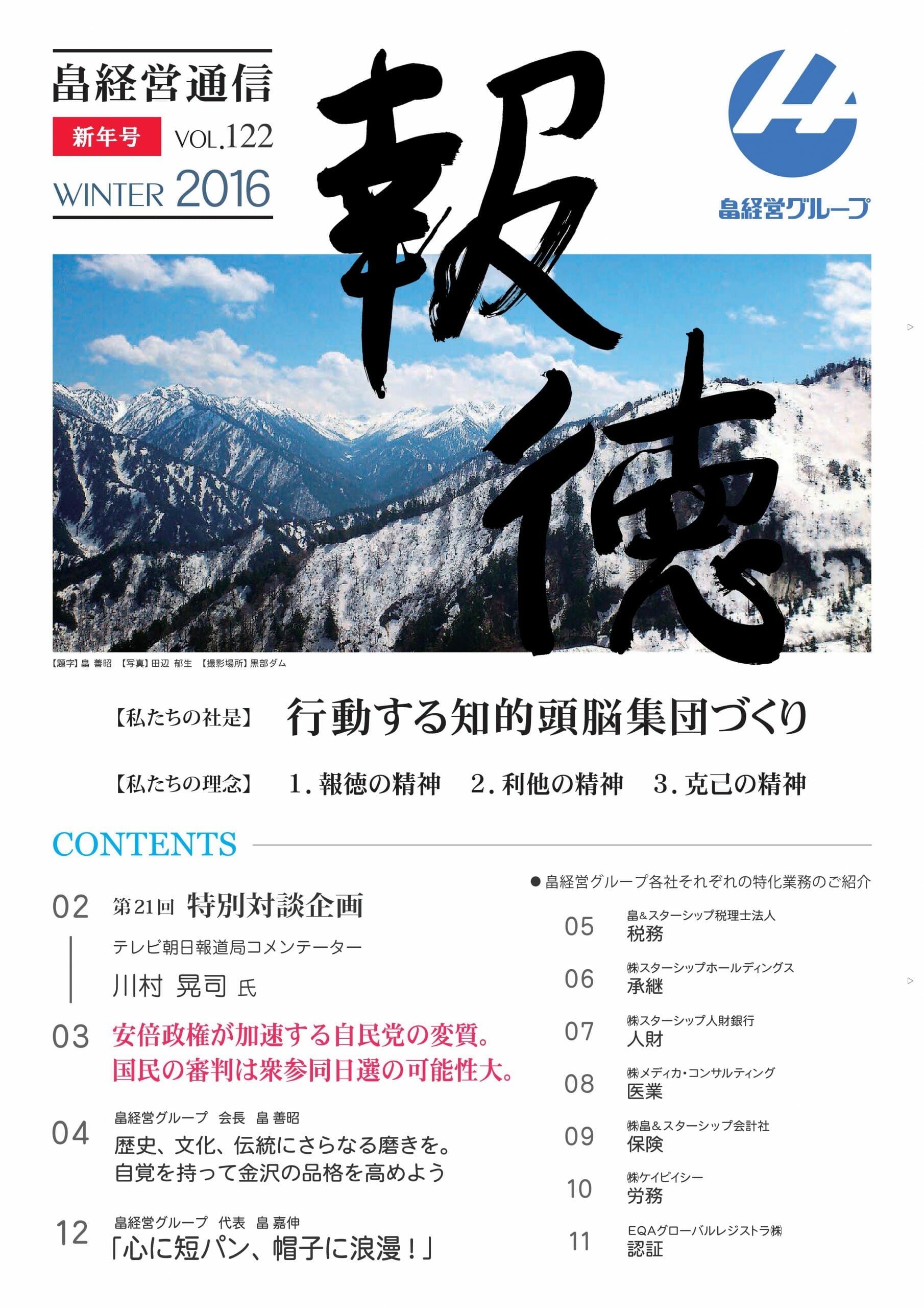 2016年1月5日　報徳新年vol.122 発刊しました