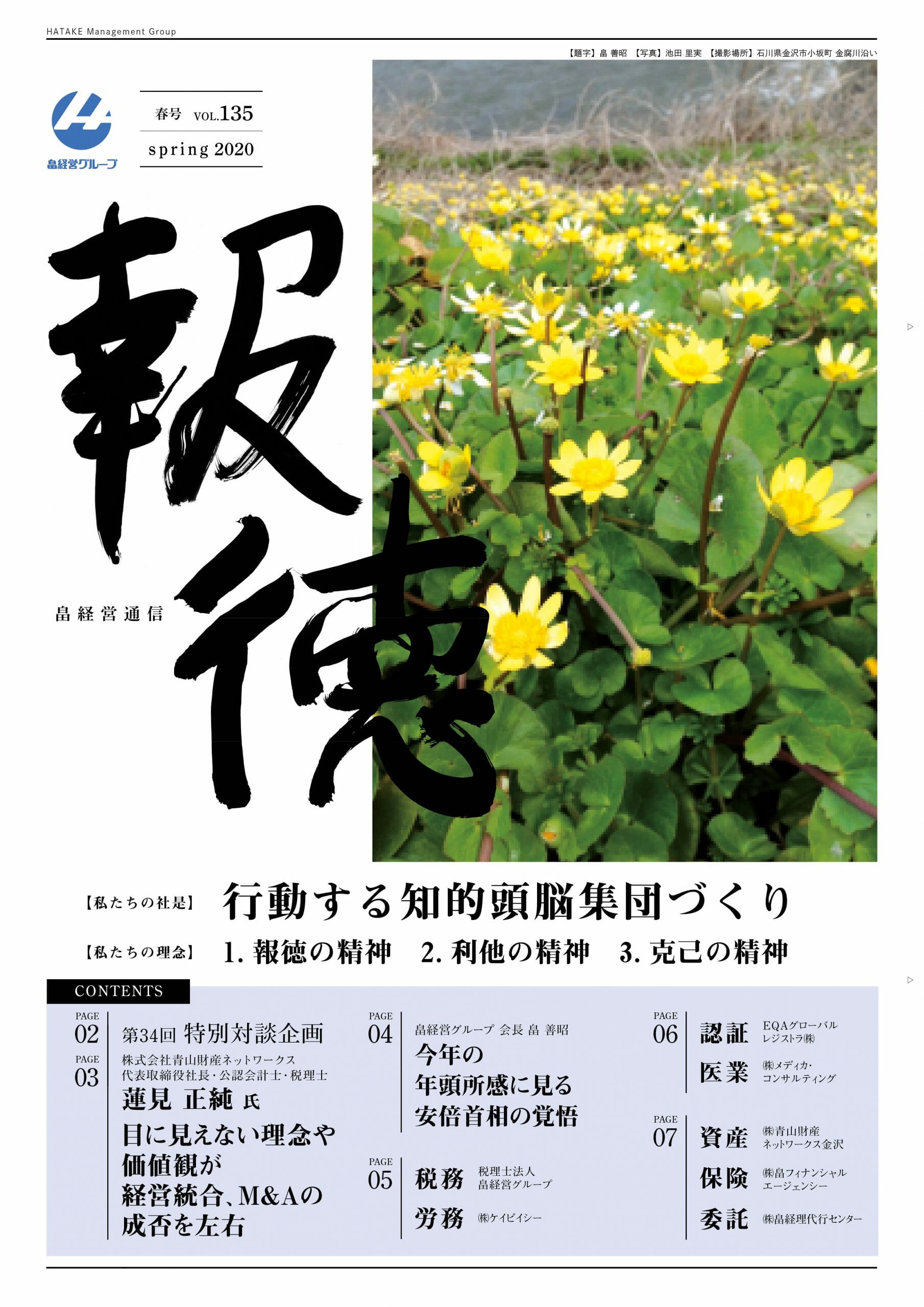 2020年4月14日　報徳春号Vol.135 発刊しました