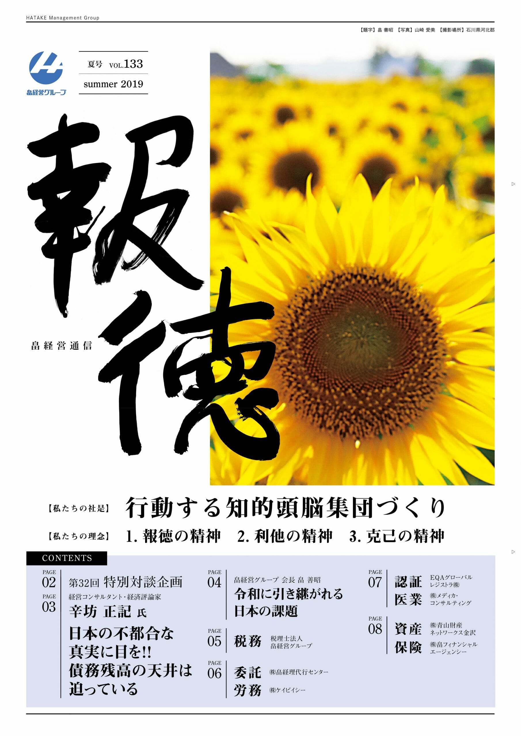 報徳 Vol.133[2019年 夏号］