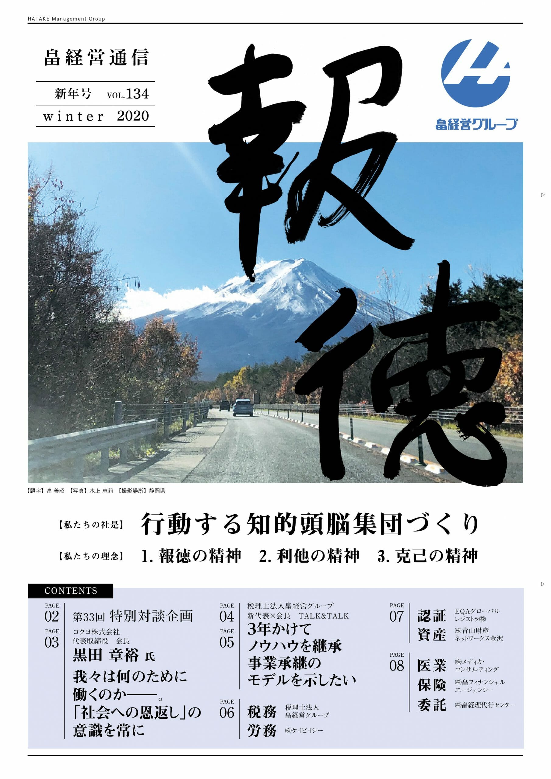 報徳 Vol.134 [2019年 秋号］