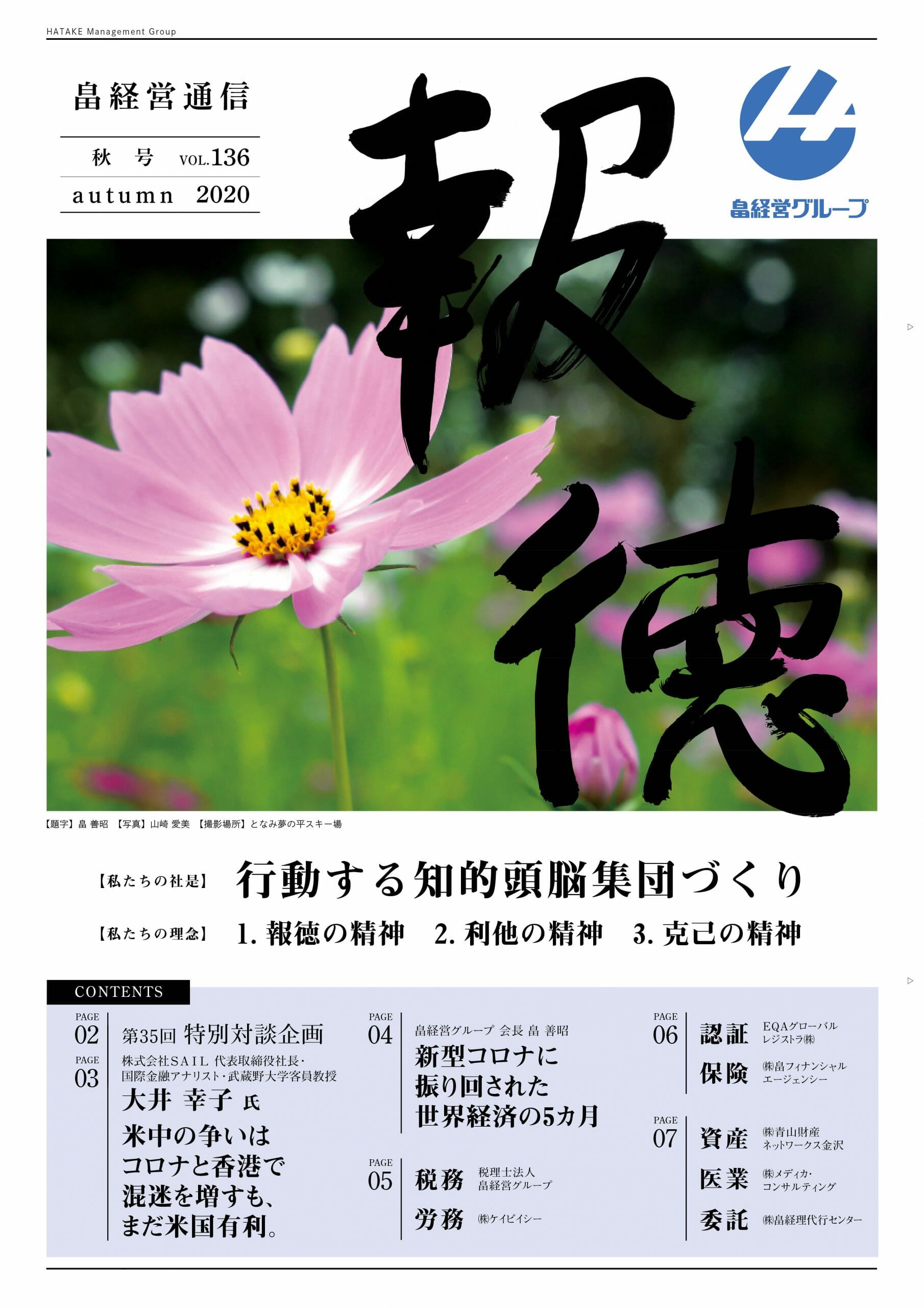 報徳 Vol.136[2020年 秋号]