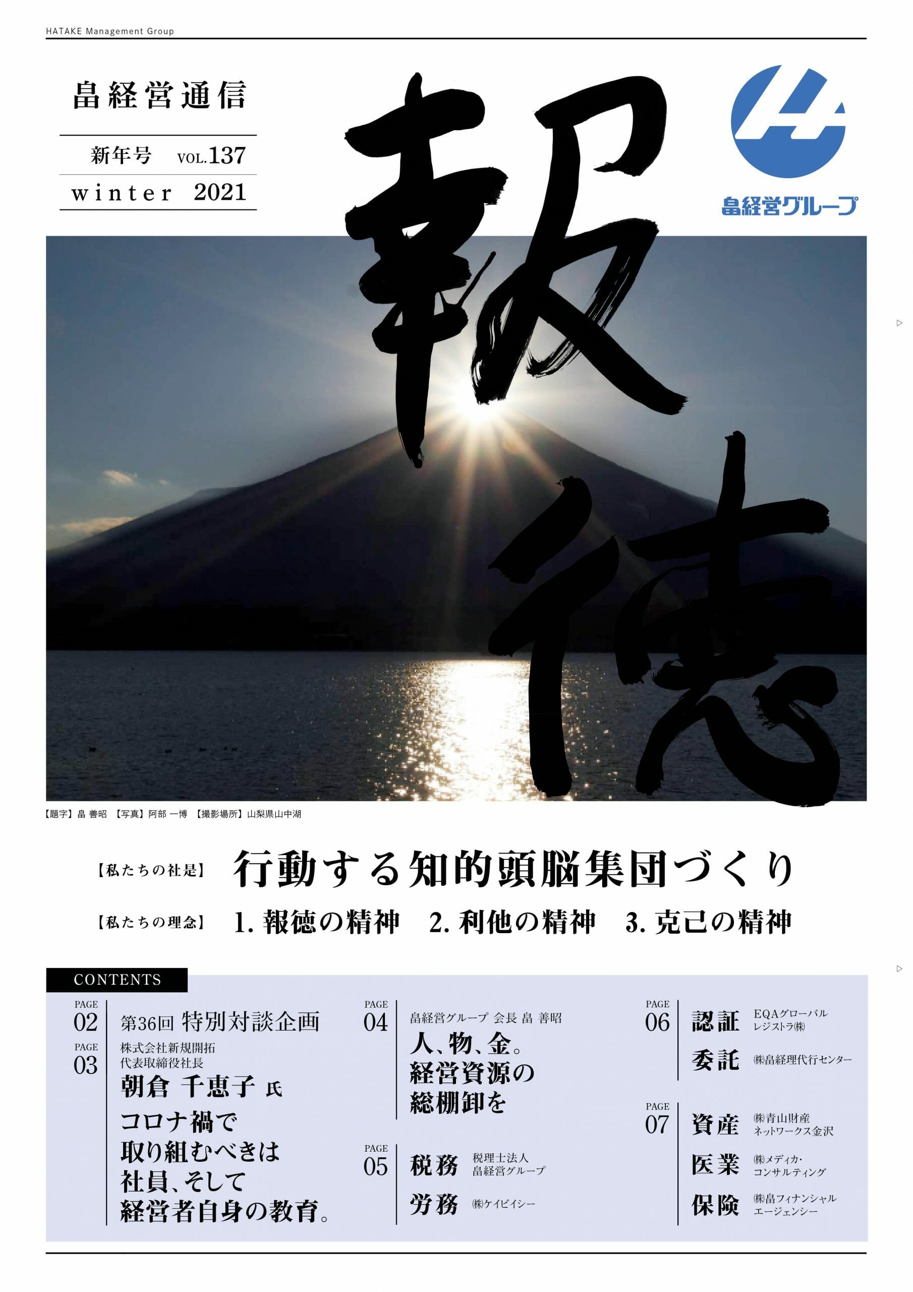 報徳 Vol.137[2021年 新年号]