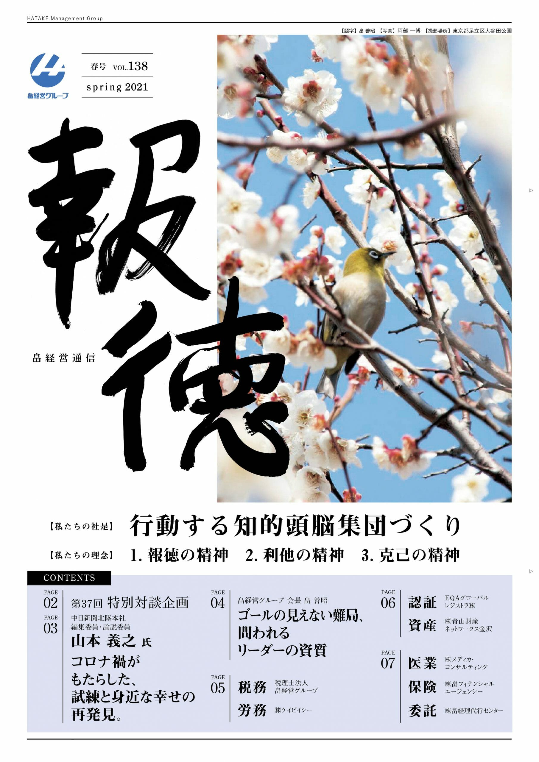 報徳 Vol.138[2021年 春号]