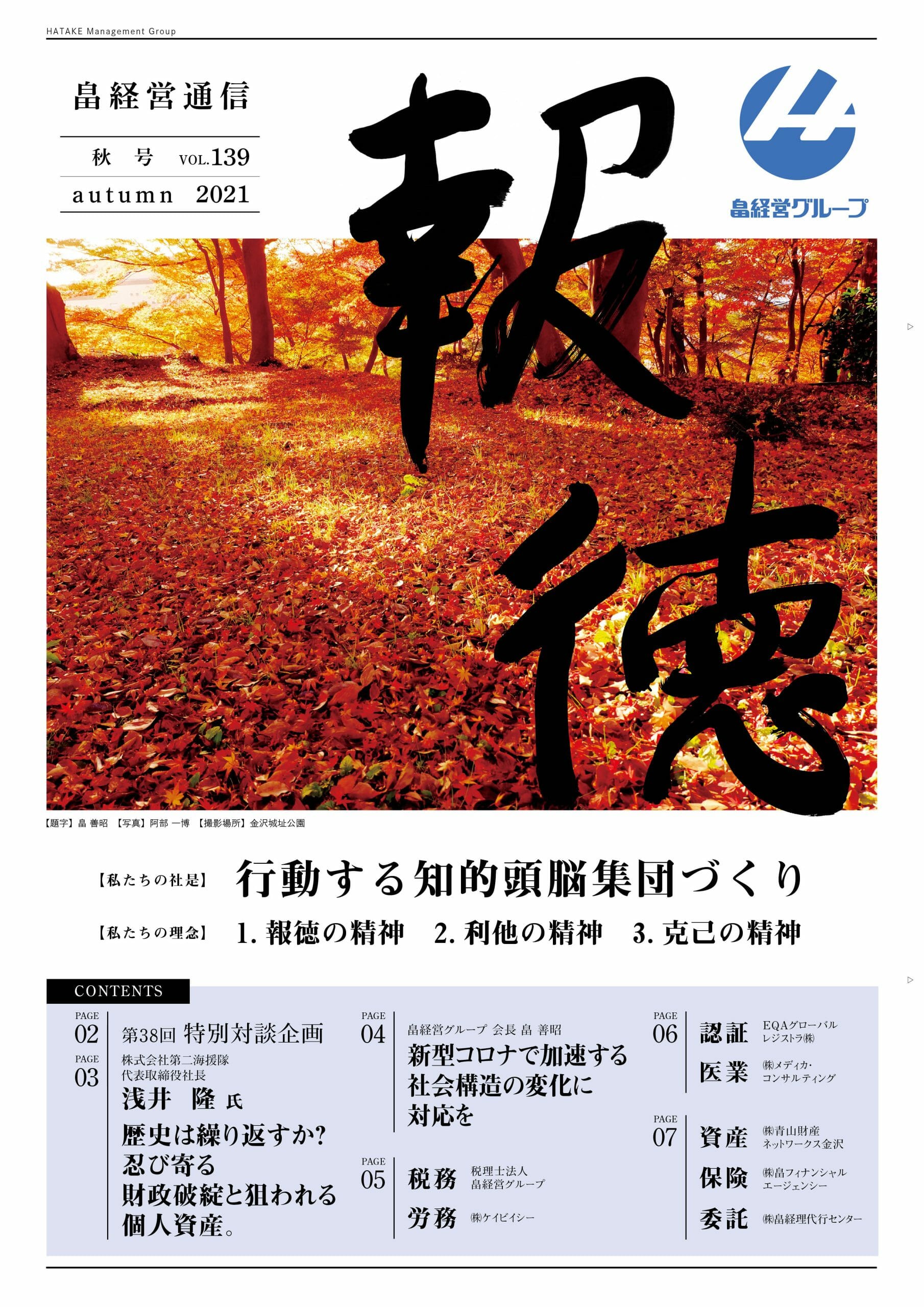 報徳 Vol.139[2021年 秋号]