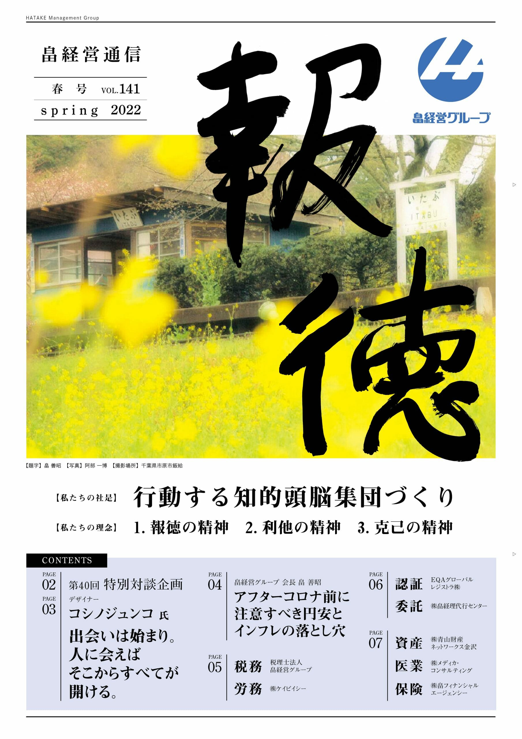 報徳 Vol.141[2022年 春号]