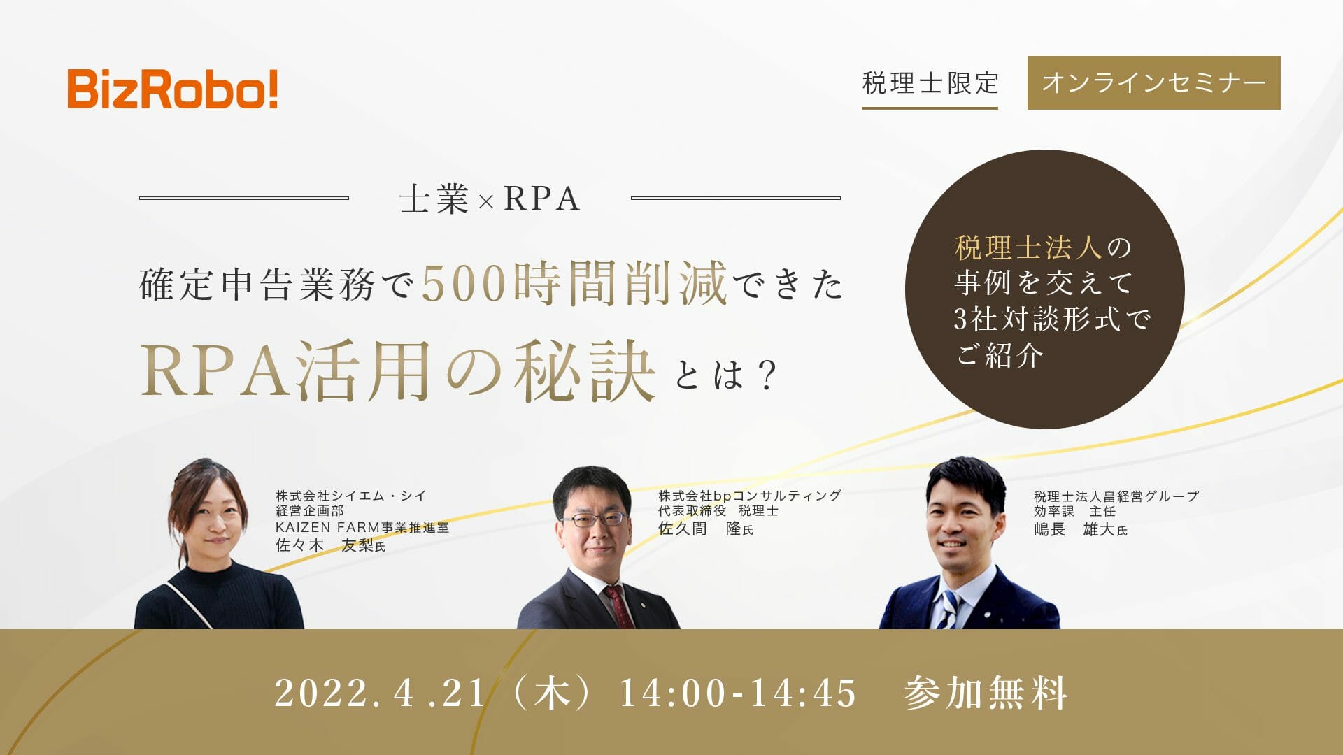 士業×RPAオンラインセミナーに参加させていただきました