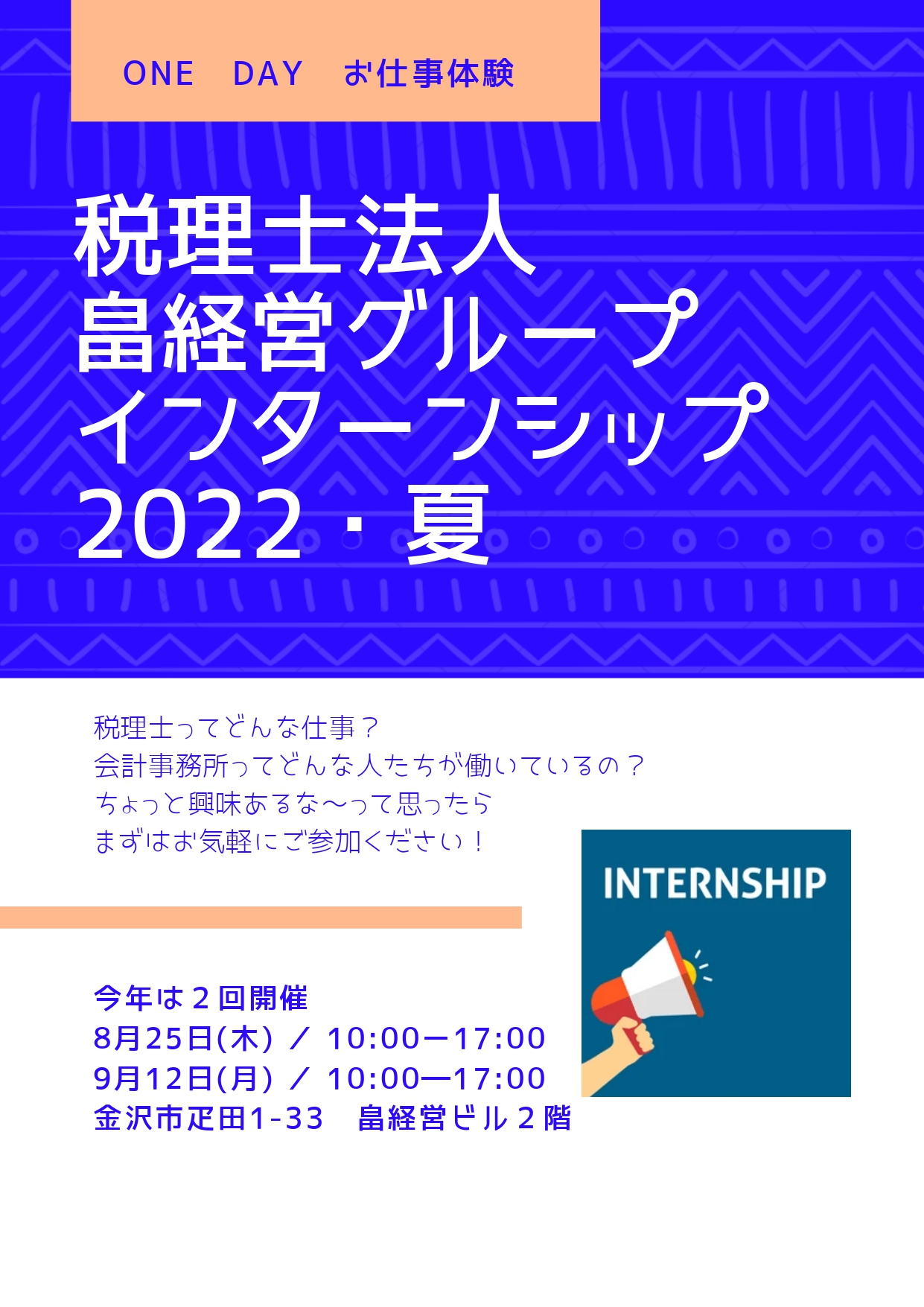 2022サマーインターンシップを開催します！