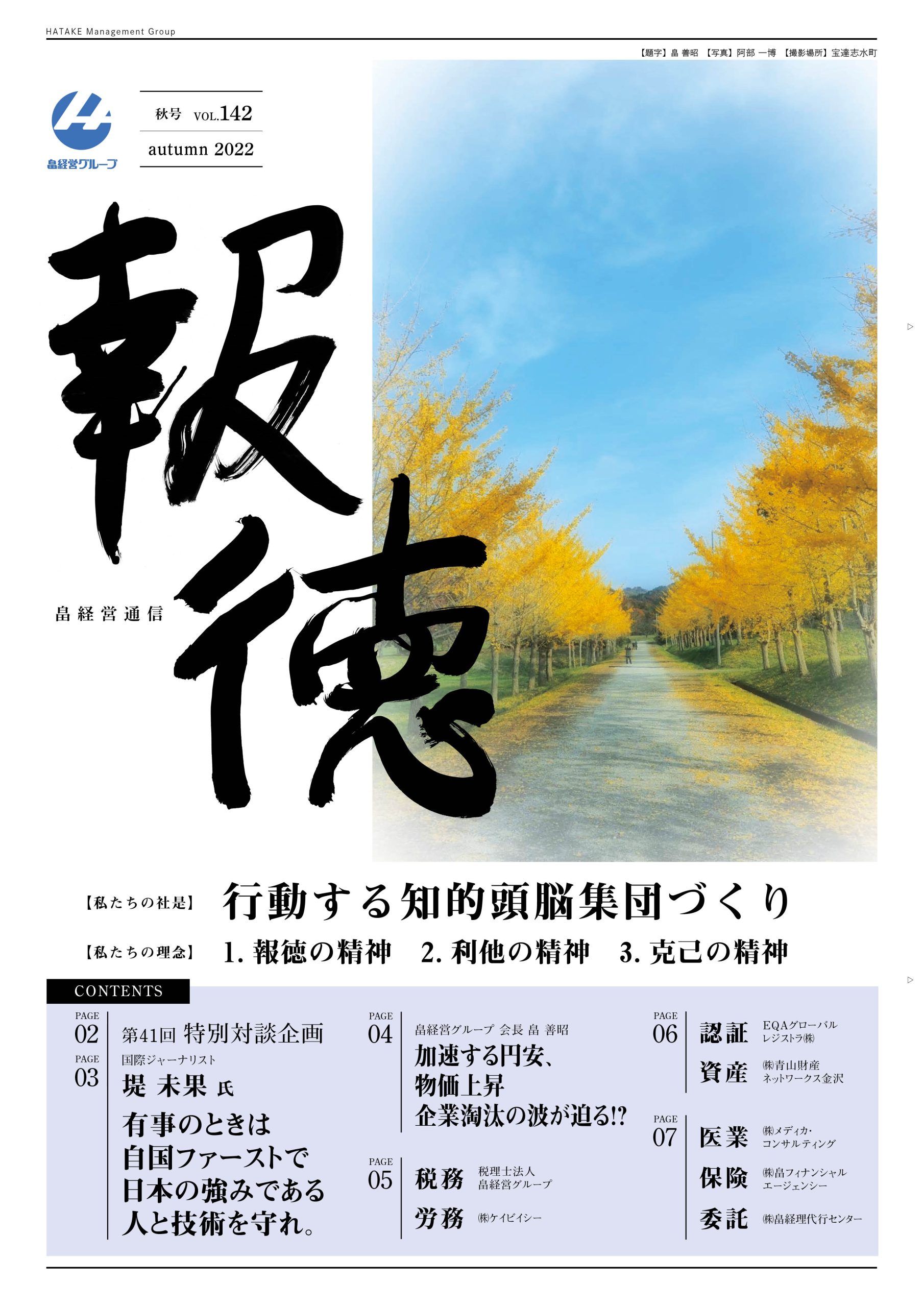 報徳 Vol.142[2022年 秋号]